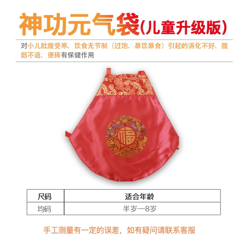 505神功元气袋（儿童升级版）腹部不适消化不好便稀红色中药肚兜 - 图3