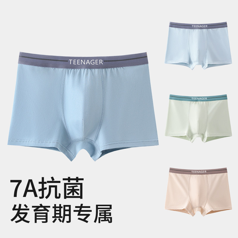 青少年内裤男孩纯棉平角裤发育期初高中学生大童加大加肥四角短裤,淘宝优惠券,粉丝福利购,淘宝优惠卷