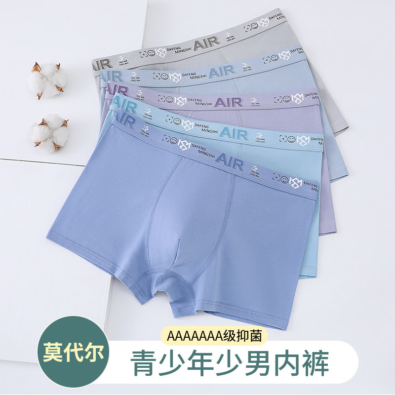 青少年内裤发育期男士纯棉平角短裤男生高中生20周岁莫代尔四角裤,淘宝优惠券,粉丝福利购,淘宝优惠卷