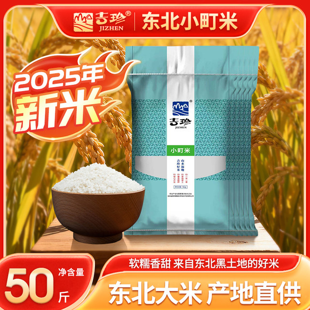 Jizhen 2025 new rice rice 10 Jin Jin is equal to 0.5 kg Komachi rice Northeast rice round grain rice Japonica rice Sushi rice