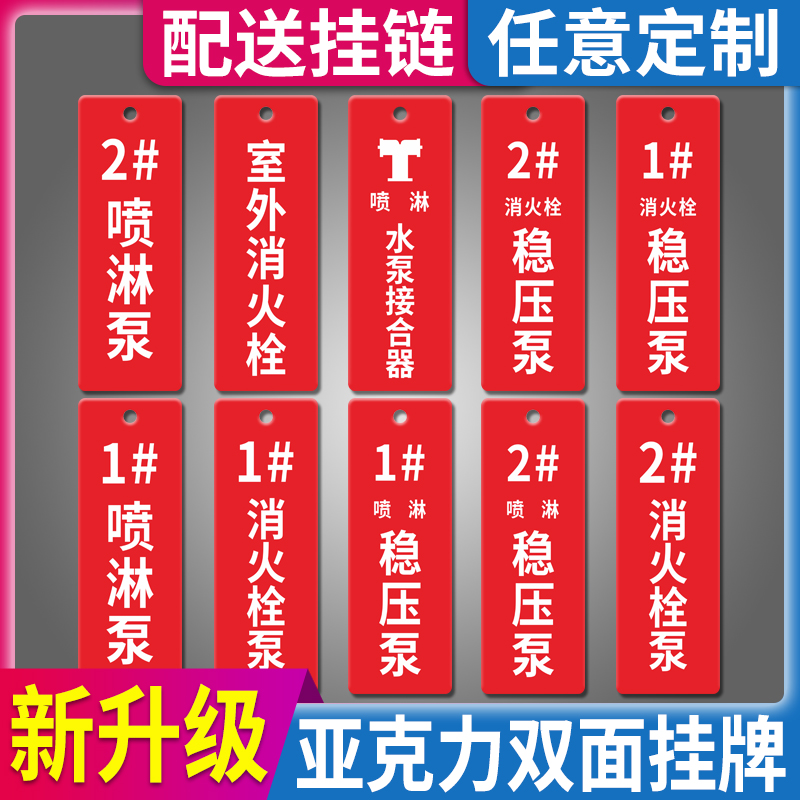 消防水泵房标识牌喷淋泵挂牌消火栓设施吊牌水泵接合器稳压泵湿式报警阀末端试水标示标牌阀门常开常闭标志牌-图0