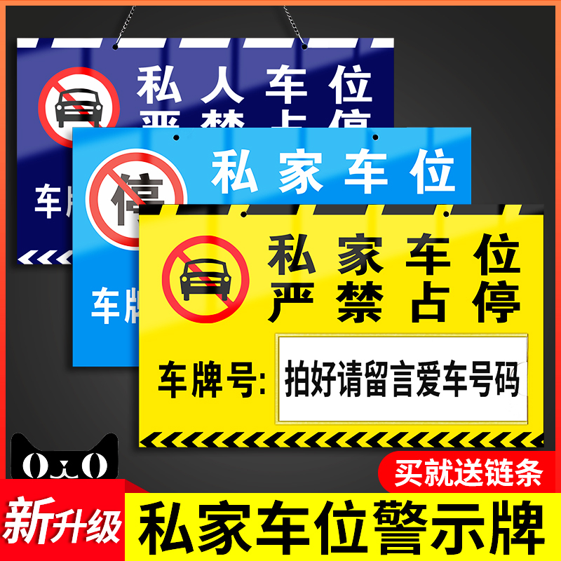 私人私家专用人防车位禁止请勿停车提示防占用标识牌车悬挂吊牌牌子小区地下室车库场位号码挂牌警示标牌制定 - 图0