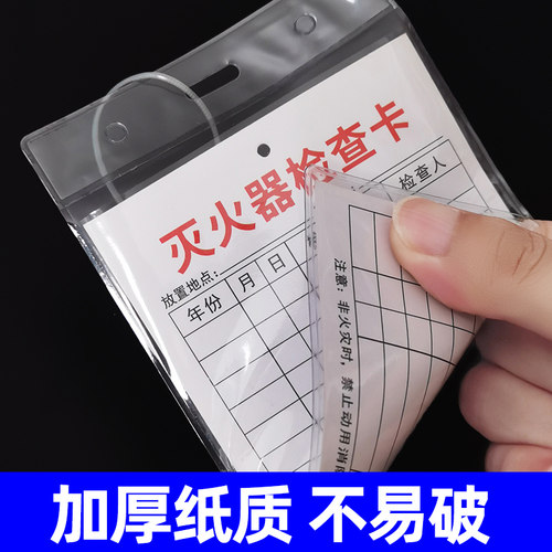 灭火器年检标签带日期检查卡消防器材检测记录卡消防标识标牌消火栓点检卡月检表消防箱登记卡养护巡查维修 - 图1