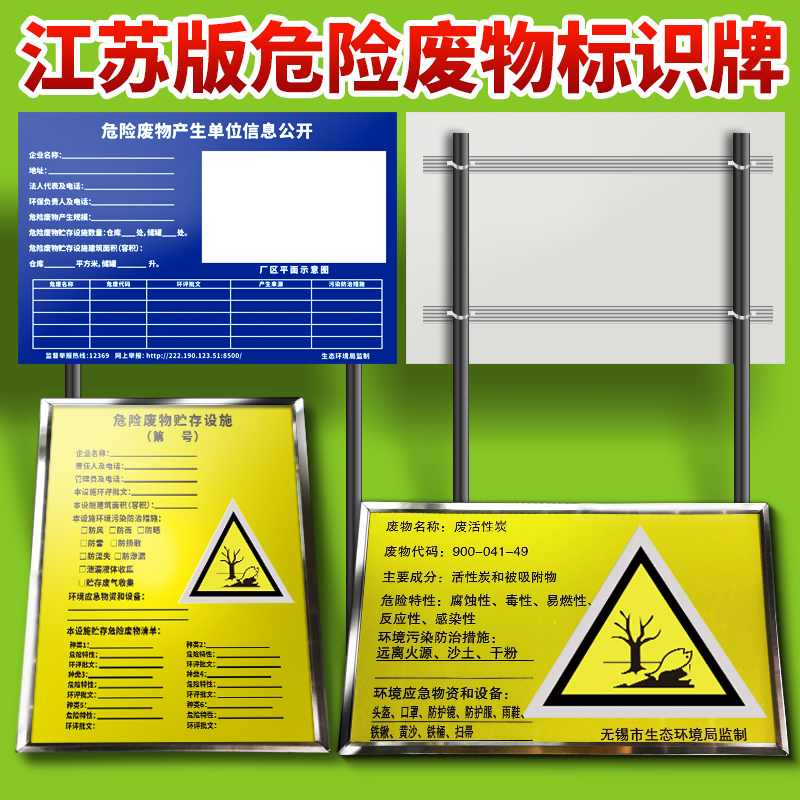 江苏省危险废物标识牌贮存设施标示贴仓库危废间标志牌全套废品单位管理制度提示警示贴纸储存场所警告牌定制-图0