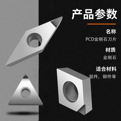 国产DCGT11T304金刚石刀片金钢宝石刀头APKT1604刀粒铝铜VCGT1604 - 图0