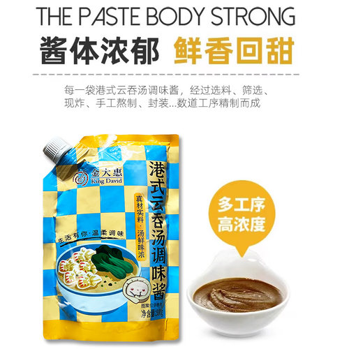 金大惠港式云吞面汤底大地鱼粉馄饨竹升面高汤调味料酱包秘制商用 - 图3