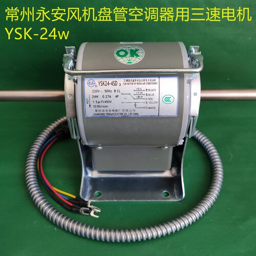 常州永安电机YSK空调风机盘管约克麦克维尔空调器风扇电容电动机 - 图1