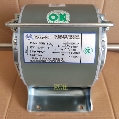 常州永安电机YSK空调风机盘管约克麦克维尔空调器风扇电容电动机 - 图2