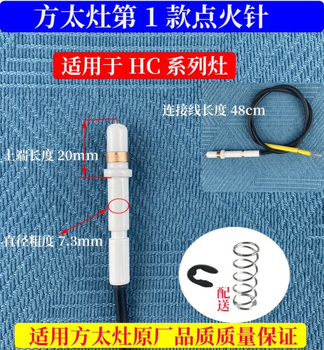 适用方太燃气灶点火针打火针HL/HD/FAFZ/HC/FC/JAG带线陶瓷点火器 - 图1