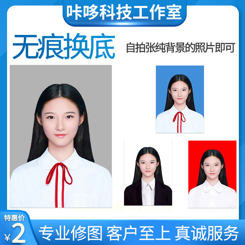 证件照换底色改标准1寸大一寸小二寸免冠ps报名照片处理背景p图白_虎窝淘