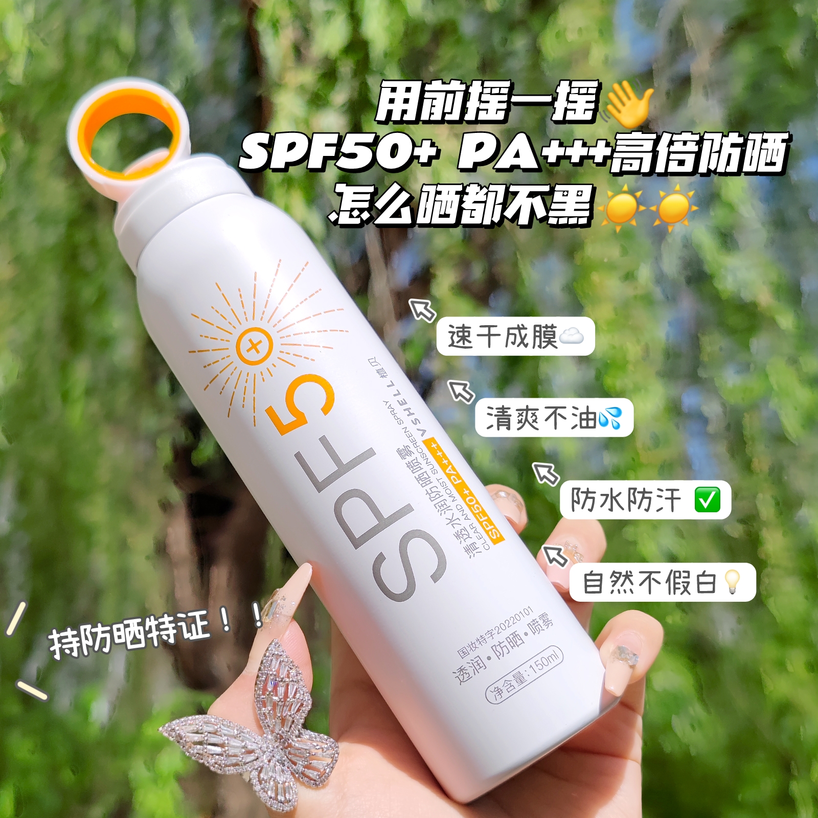 屈臣氏SPF50+小光圈防晒喷雾面部全身通用清爽控油隔离防晒霜正品 - 图0