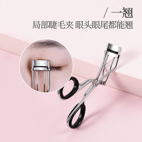 momoup佳琦直播推荐电眼美睫套装睫毛夹假睫毛镊子局部睫毛夹卷翘 - 图0