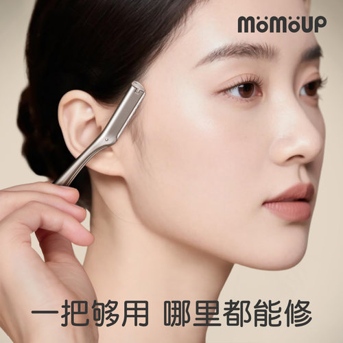 momoup锌合金修眉刀可替换刀片安全防刮伤刮眉神器初学男女士专用 - 图0