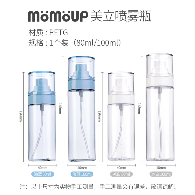 momoup喷雾瓶酒精喷壶消毒专用空瓶子化妆爽肤水分装瓶超细雾喷瓶,淘宝优惠券,粉丝福利购,淘宝优惠卷