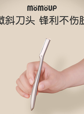 粗硬眉克星!新手友好!修刮眉毛刀