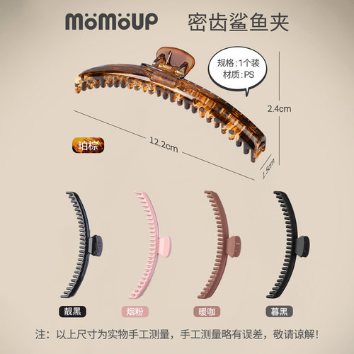 momoup密齿抓夹发夹女磨砂鲨鱼夹高级安全抓夹子神器侧边发卡发饰 - 图3