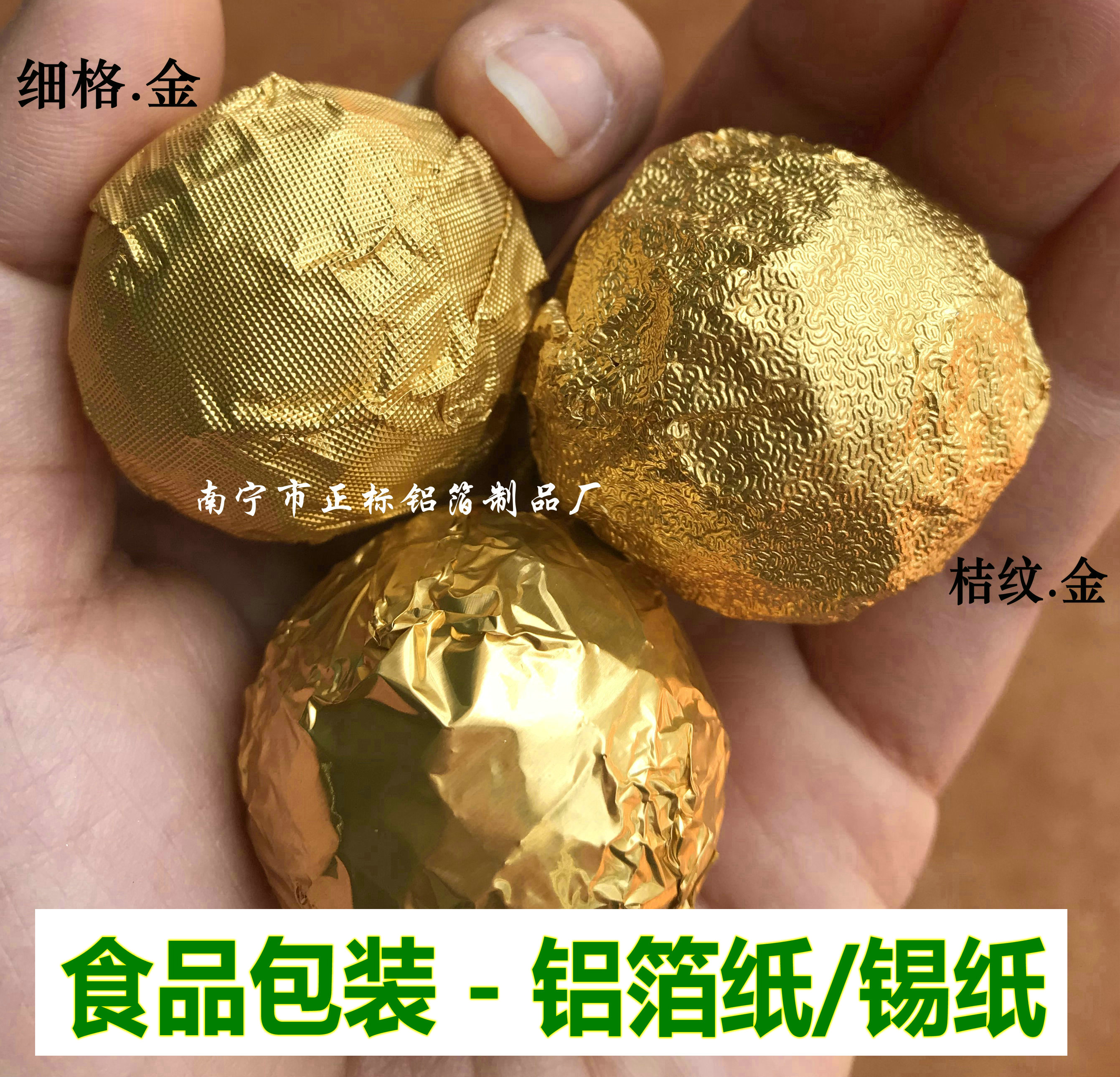 巧克力糖果锡纸|金色锡箔纸|茶叶青柑蜜丸龙珠沱茶食品包装铝箔纸 - 图0