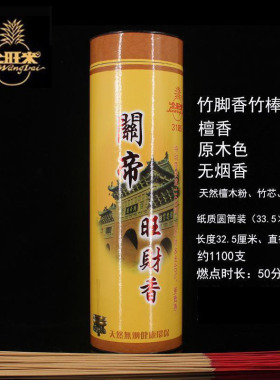 金旺来无烟香大桶装香观音香檀香
