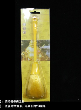 用品佛堂佛尘扫净佛尘佛龛掸子清洁佛像清理佛扫