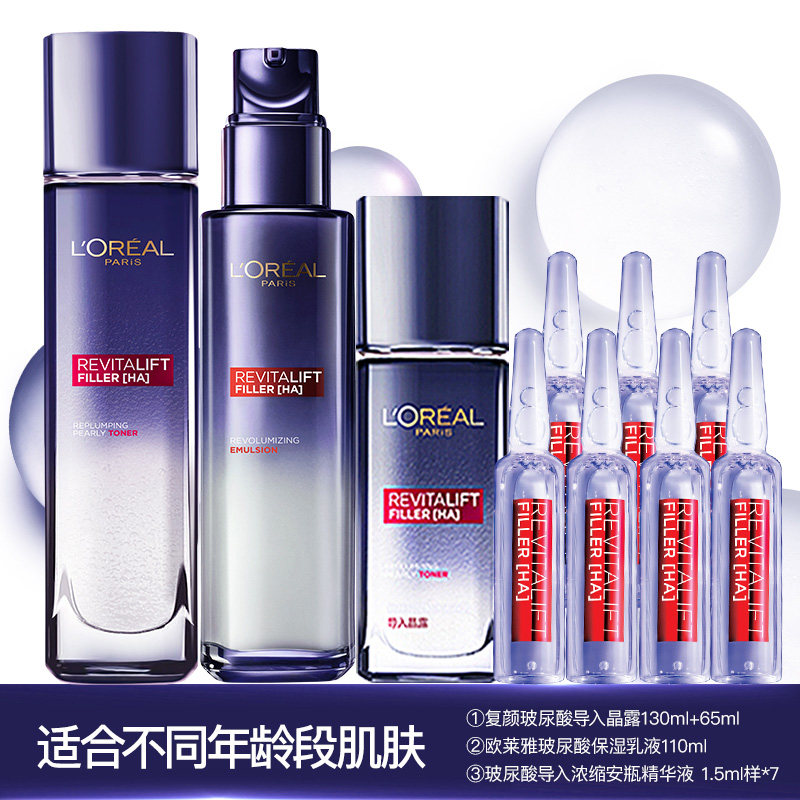 欧莱雅玻尿酸女士护肤套装礼安瓶 恒骊祥化妆品面部护理套装
