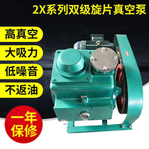 Double stage screw-type vacuum pump 2X-4A 8 15 30A 70A industrial high vacuum negative pressure pump resin debubble