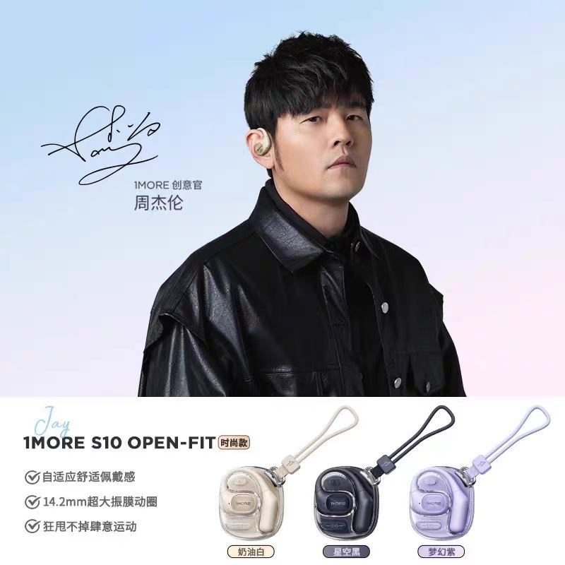 1MORE/万魔 S10蓝牙耳机无线挂耳式开放式不入耳运动跑步2025新款,淘宝优惠券,粉丝福利购,淘宝优惠卷