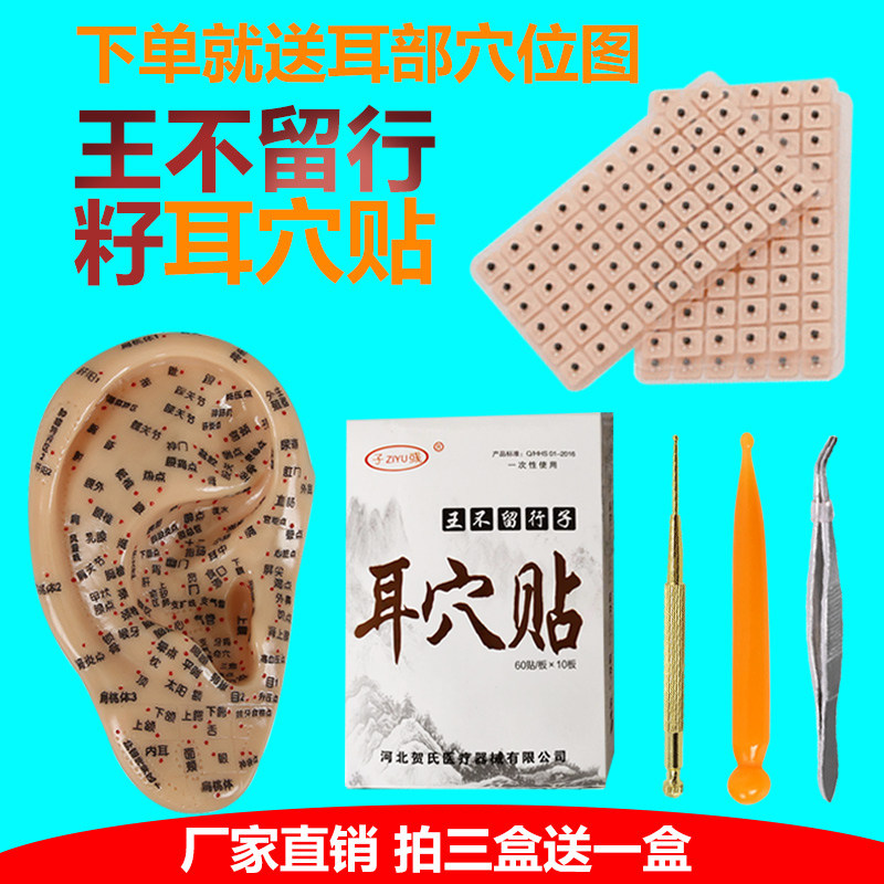 耳穴位压豆推荐品牌 新人首单立减十元 21年6月 淘宝海外