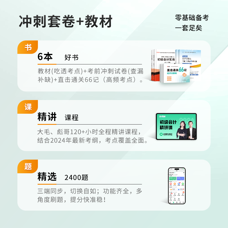 云考点2024初级会计教材必刷题真题试卷网络课程三色笔记题库 - 图1