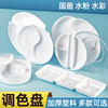 Calligraphy painting oval plastic melamine palette