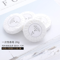 20g Pieces Disposable Soap Pure Material Fine Quality Hotel Folk Lodge Special Little Soap Round Custom