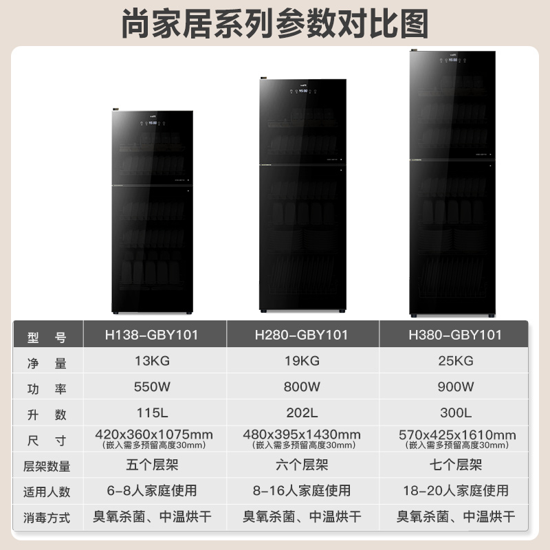 华帝家用小型立式商用大容量保洁柜 华帝上势商用消毒柜