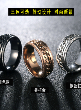 链条戒指嘻哈网红潮男单身旋转
