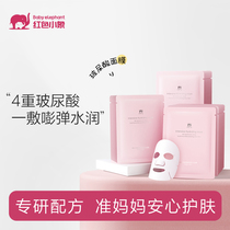 Red small elephant bouric acid mask quasi-mommy skin care products vitriolic moisturizing water replenishing refined liquid mask flagship store