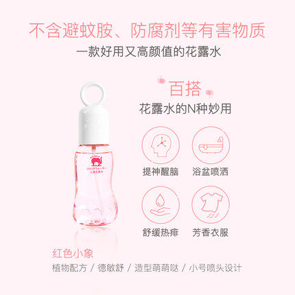 红色小象花露水婴儿童防蚊液防蚊虫 红色小象尚印防蚊水
