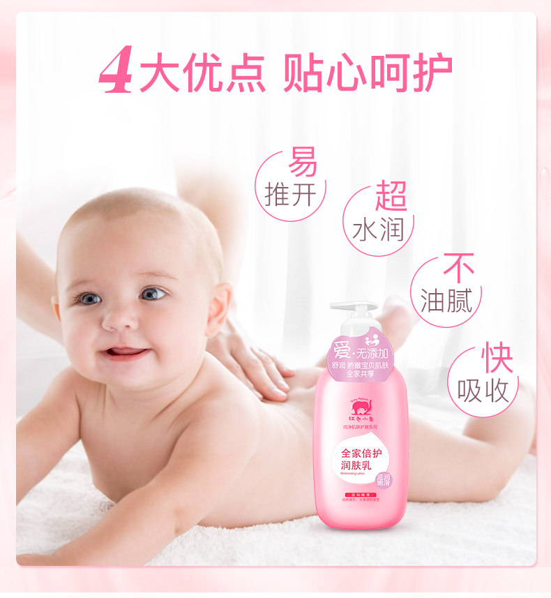 红色小象全家新生润肤乳 红色小象尚印润肤乳