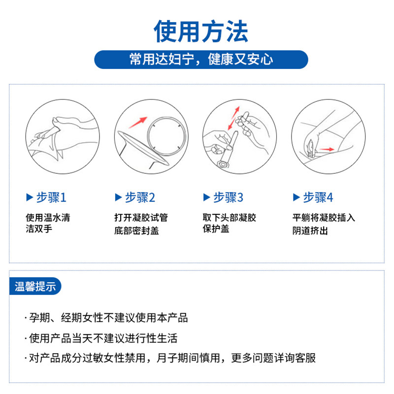 达妇宁细菌性阴道炎私处护理凝胶 达妇宁居家日用私处护理