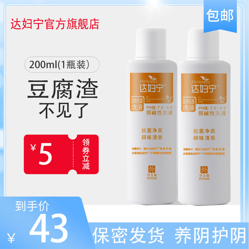 达妇宁洗护液止痒杀菌霉菌性洗液 达妇宁居家日用私处洗液