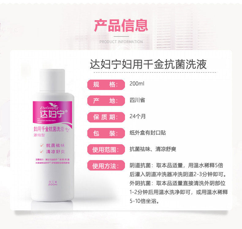达妇宁千金女性宫颈烂糜洁阴护理液 达妇宁居家日用私处洗液