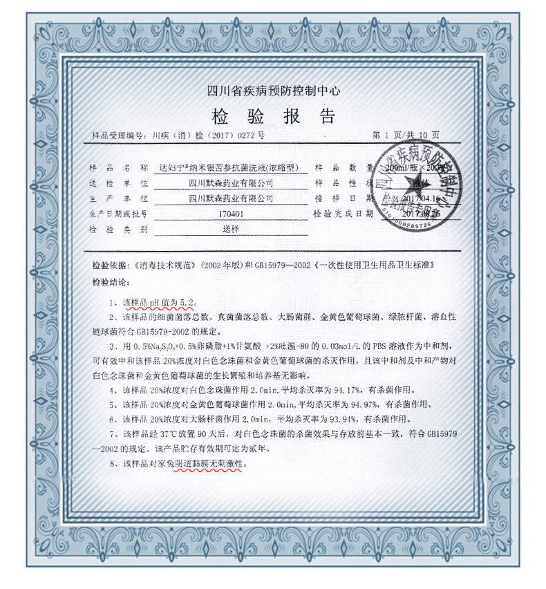 达妇宁女士私处洗护液苦参抑菌洗液 达妇宁居家日用私处护理