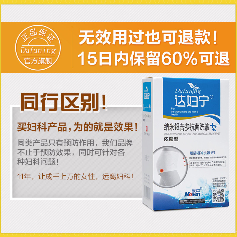 达妇宁女士私处洗护液苦参抑菌洗液 达妇宁居家日用私处护理