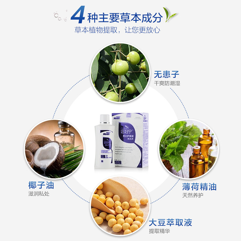 达妇宁男士洗液男性私处清洁护理液 达妇宁居家日用私处洗液