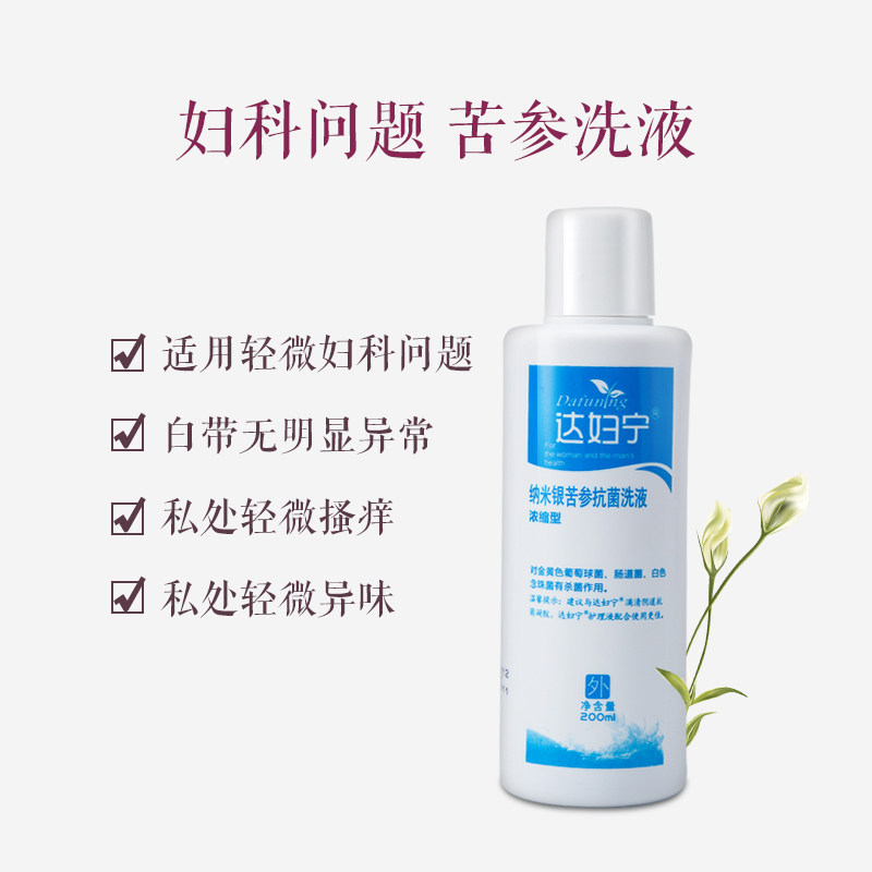 达妇宁女士私处洗护液苦参抑菌洗液 达妇宁居家日用私处护理