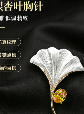 珐琅银杏叶胸针优雅奢华礼物