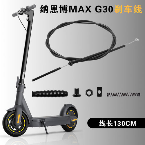 前轮鼓钢丝线刹车线总成适用于九号纳恩博G30 MAX电动滑板车配件 - 图3