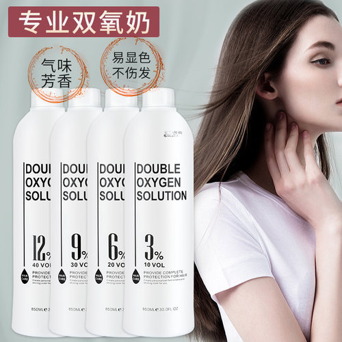 染发2号剂褪色双氧奶批发理发店双氧乳水美发店专用显色乳36912度 - 图1