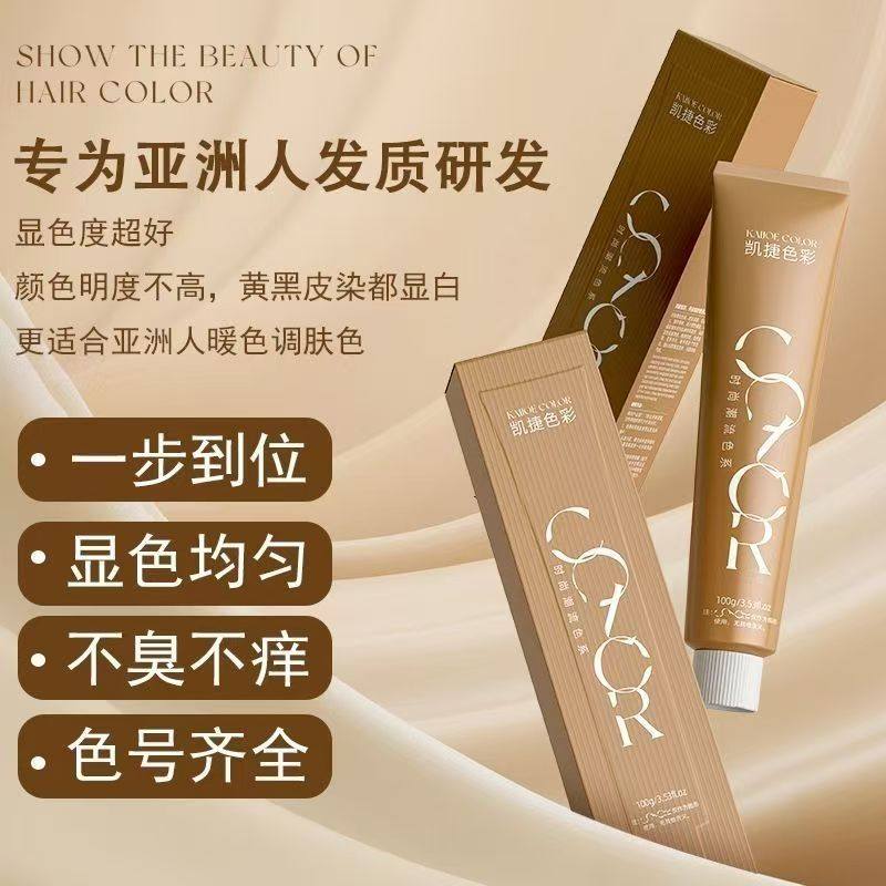 正品凯捷染发膏盖白发美发店单支发廊专用微潮色多段一步到位彩染,淘宝优惠券,粉丝福利购,淘宝优惠卷
