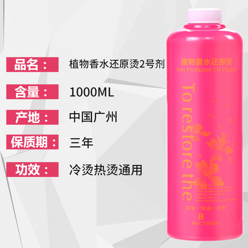 发廊专用冷烫热烫定型水大瓶药水2号B剂数码烫陶瓷烫卷发定型水剂 - 图1