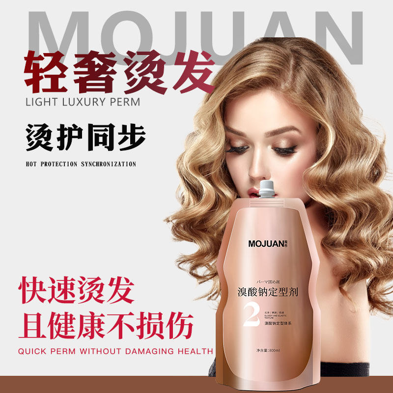 溴酸纳烫发定型水2号剂冷烫理发店专用卷烫发廊热烫药水B剂800ml,淘宝优惠券,粉丝福利购,淘宝优惠卷