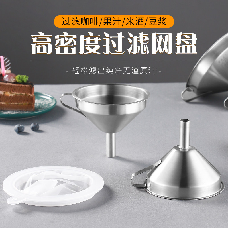 304不锈钢漏斗过滤网自酿酒红酒黄酒米酒葡萄酒白酒过滤器滤酒器