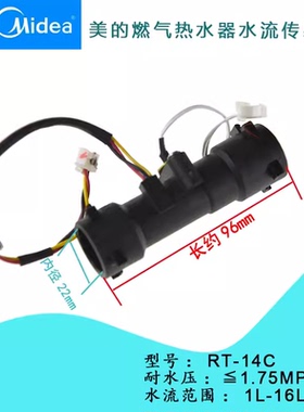 美的燃气热水器水流量传感器进水温控霍尔水流开关配件感温探头器